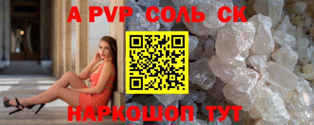 A-PVP  Альфа ПВП СК  продажа наркотиков  Вход с VPN  Майский  Альфа ПВП кристаллы  А ПВП мука 