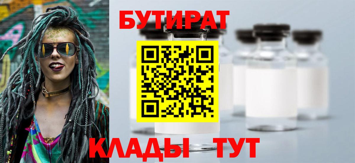 Бутират 1.4BDO Майский