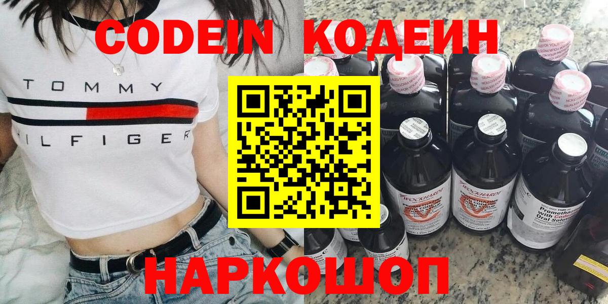 Майский  Кодеиновый сироп Lean Purple Drank  Вход с VPN 