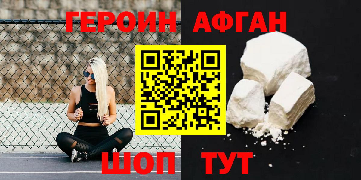 Героин Heroin  Вход с VPN  Майский 