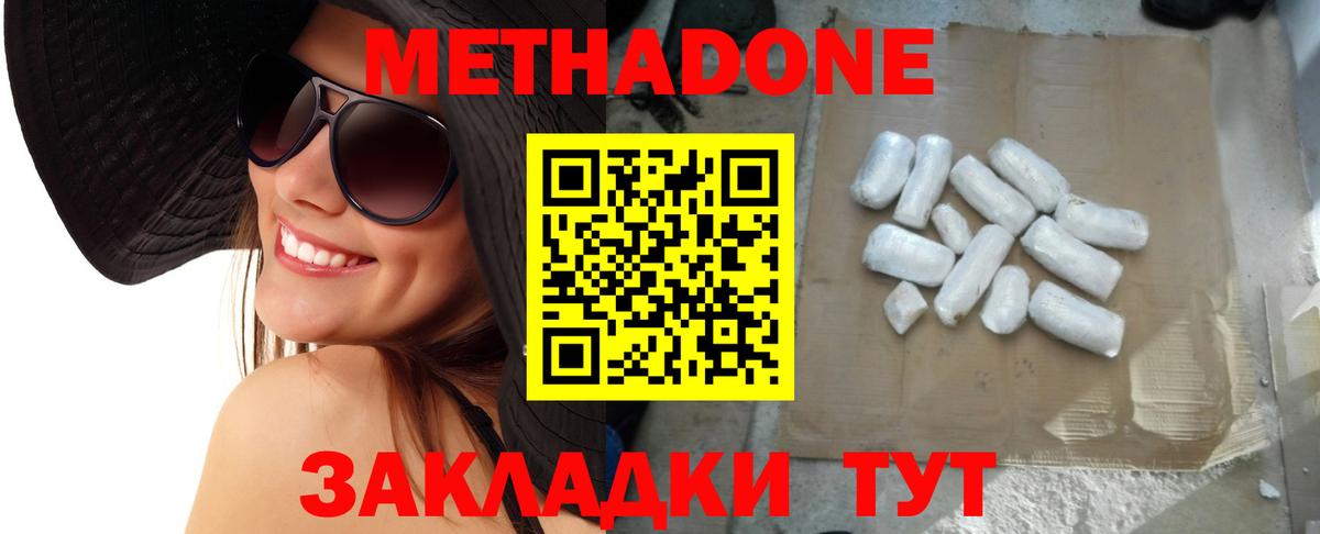 Майский  Метадон белоснежный  МЕТАДОН кристалл  Вход с VPN 